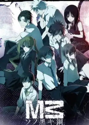 مشاهدة وتحميل M3: Sono Kuroki Hagane