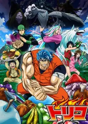 Toriko — الحلقة 122