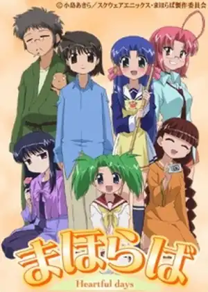 مشاهدة وتحميل Mahoraba: Heartful days