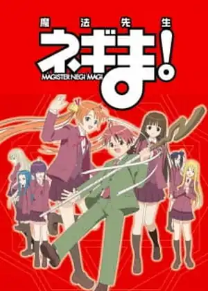 مشاهدة وتحميل Mahou Sensei Negima