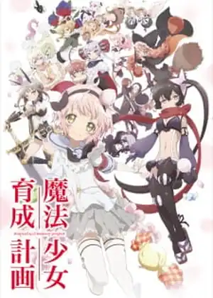 مشاهدة وتحميل Mahou Shoujo Ikusei Keikaku