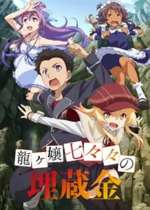 مشاهدة وتحميل Ryuugajou Nanana no Maizoukin