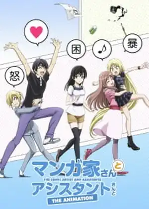 مشاهدة وتحميل Mangaka-san to Assistant-san the Animation