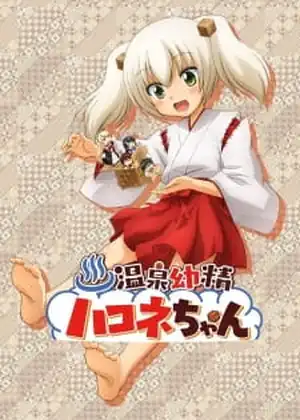 مشاهدة وتحميل Onsen Yousei Hakone-chan