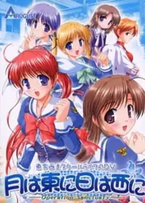 مشاهدة وتحميل Tsuki wa Higashi ni Hi wa Nishi ni: Operation Sanctuary