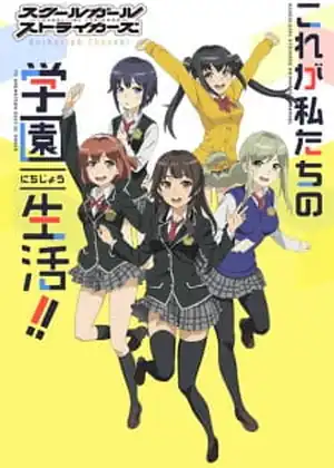 مشاهدة وتحميل Schoolgirl Strikers: Animation Channel