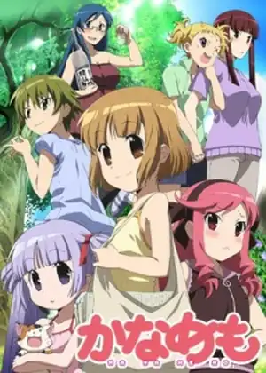 مشاهدة وتحميل Kanamemo