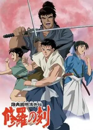 مشاهدة وتحميل SHURA NO TOKI