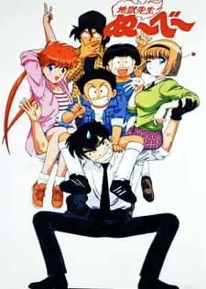 Jigoku Sensei Nube — الحلقة 4