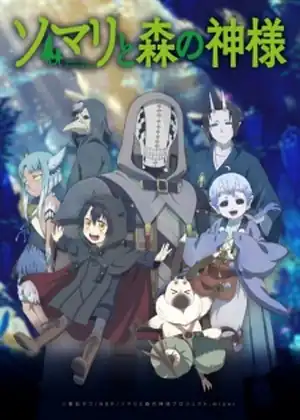 مشاهدة وتحميل Somali to Mori no Kamisama