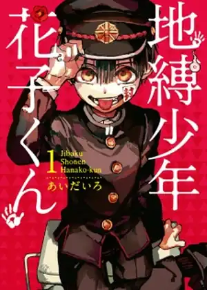 مشاهدة وتحميل Jibaku Shounen Hanako-kun