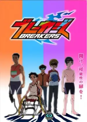 مشاهدة وتحميل Breakers