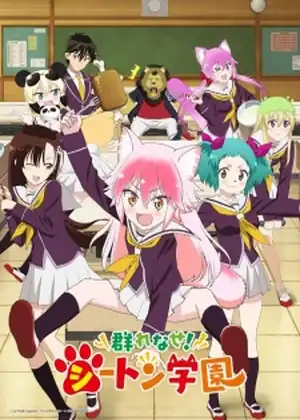مشاهدة وتحميل Murenase! Seton Gakuen