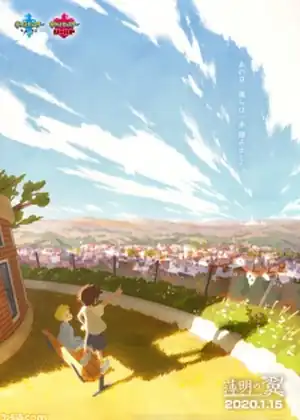 Hakumei no Tsubasa — الحلقة 4