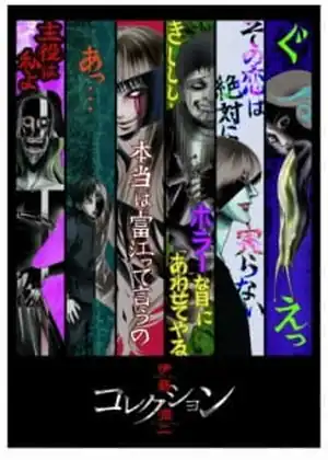 مشاهدة وتحميل Itou Junji: Collection