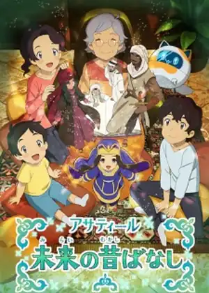 مشاهدة وتحميل Asatir: Mirai no Mukashi Banashi