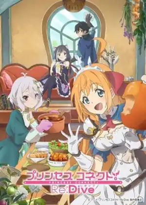 مشاهدة وتحميل Princess Connect! Re:Dive