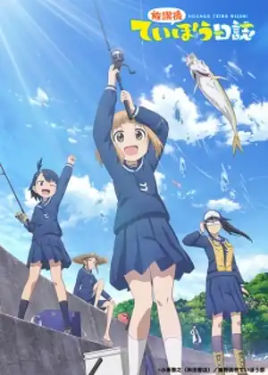 مشاهدة وتحميل Houkago Teibou Nisshi