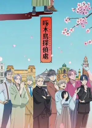مشاهدة وتحميل Kitsutsuki Tanteidokoro