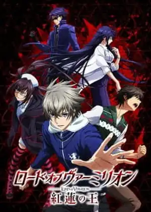 مشاهدة وتحميل Lord of Vermilion Guren no Ou