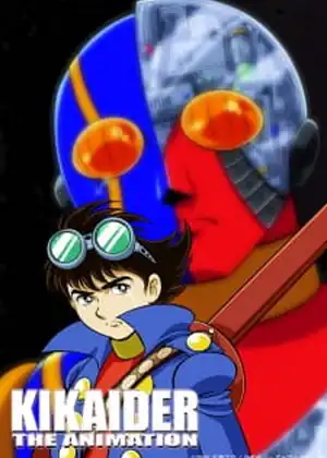 jinzou ningen hakaider — الحلقة 1
