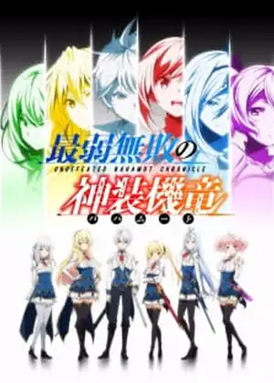 مشاهدة وتحميل Saijaku Muhai no Bahamut