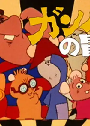 Gamba no Bouken — الحلقة 6