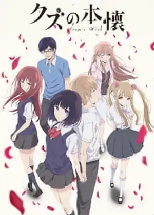 مشاهدة وتحميل kuzu no honkai