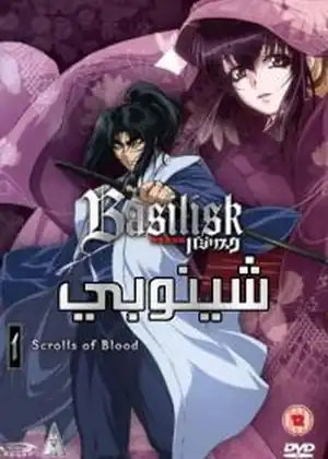 شينوبي — الحلقة 17