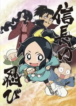 مشاهدة وتحميل Nobunaga no Shinobi