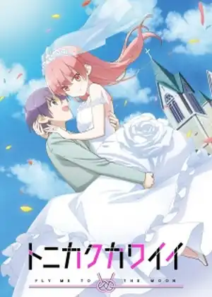 Tonikaku Kawaii — الحلقة 6