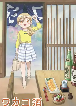 مشاهدة وتحميل Wakako Zake