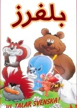 بلفرز — الحلقة 1