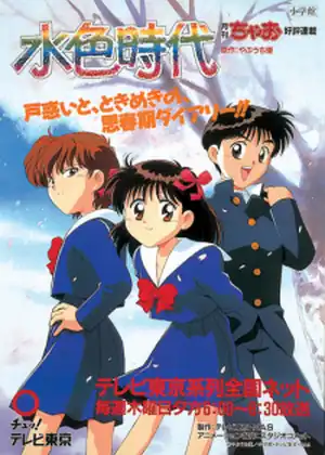 مشاهدة وتحميل mizuiro jidai