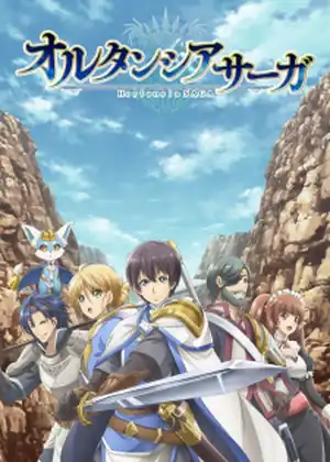 Hortensia Saga (TV) — الحلقة 5