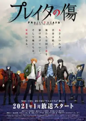 مشاهدة وتحميل Project Scard: Praeter no Kizu