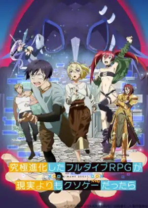 مشاهدة وتحميل Kyuukyoku Shinka shita Full Dive RPG ga Genjitsu yori mo Kusoge Dattara