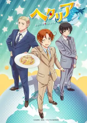 مشاهدة وتحميل Hetalia World★Stars