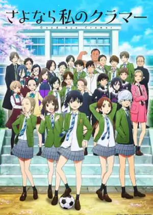 مشاهدة وتحميل Sayonara Watashi no Cramer