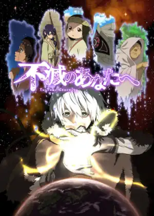 مشاهدة وتحميل Fumetsu no Anata e