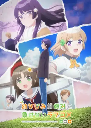 مشاهدة وتحميل Osananajimi ga Zettai ni Makenai Love Comedy