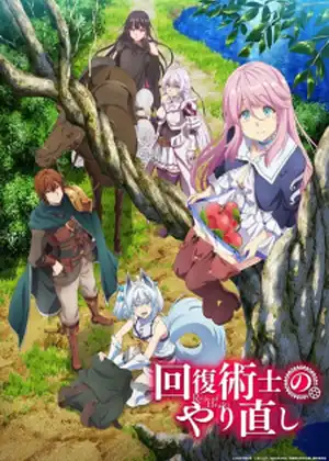 مشاهدة وتحميل Kaifuku Jutsushi no Yarinaoshi
