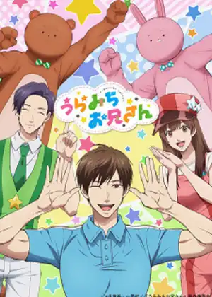مشاهدة وتحميل Uramichi Oniisan