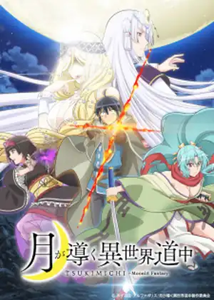 Tsuki ga Michibiku Isekai Douchuu — الحلقة 7