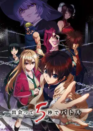مشاهدة وتحميل Deatte 5-byou de Battle
