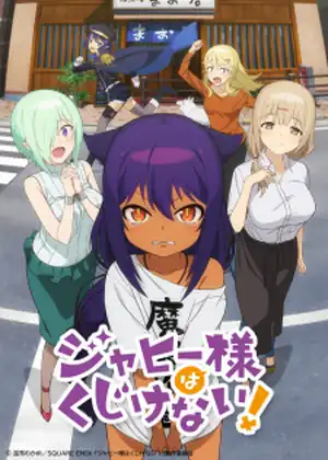 مشاهدة وتحميل Jahy-sama wa Kujikenai!