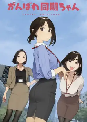 Ganbare Douki-chan — الحلقة 7