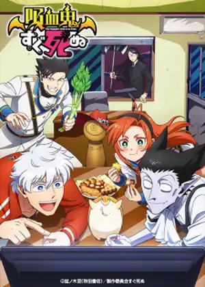 مشاهدة وتحميل Kyuuketsuki Sugu Shinu