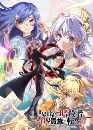 مشاهدة وتحميل Sekai Saikou no Ansatsusha, Isekai Kizoku ni Tensei suru