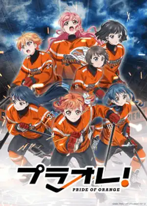 مشاهدة وتحميل Puraore! Pride of Orange